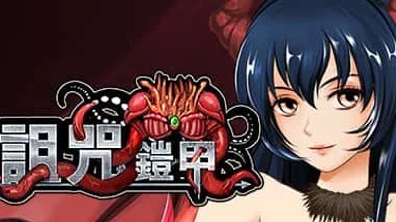 诅咒铠甲 中文界面 详情图 8